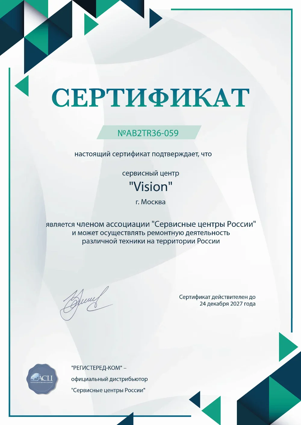 kzn.fix-vision.ru Сертификат квалификации сервисного центра по ремонту техники VISION